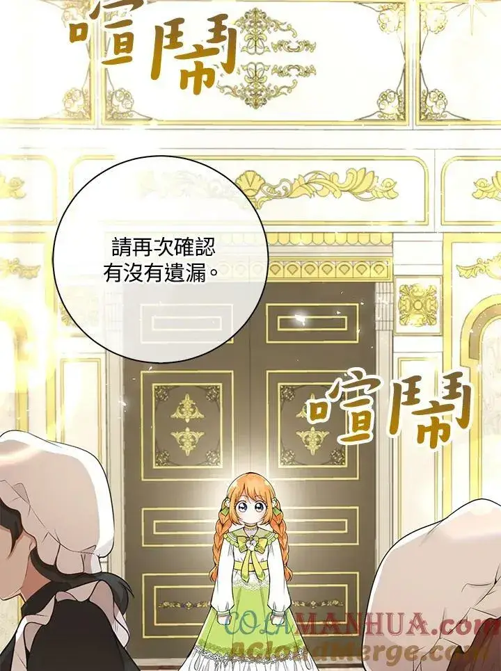 《狮子公爵家的松鼠千金》第32话图65