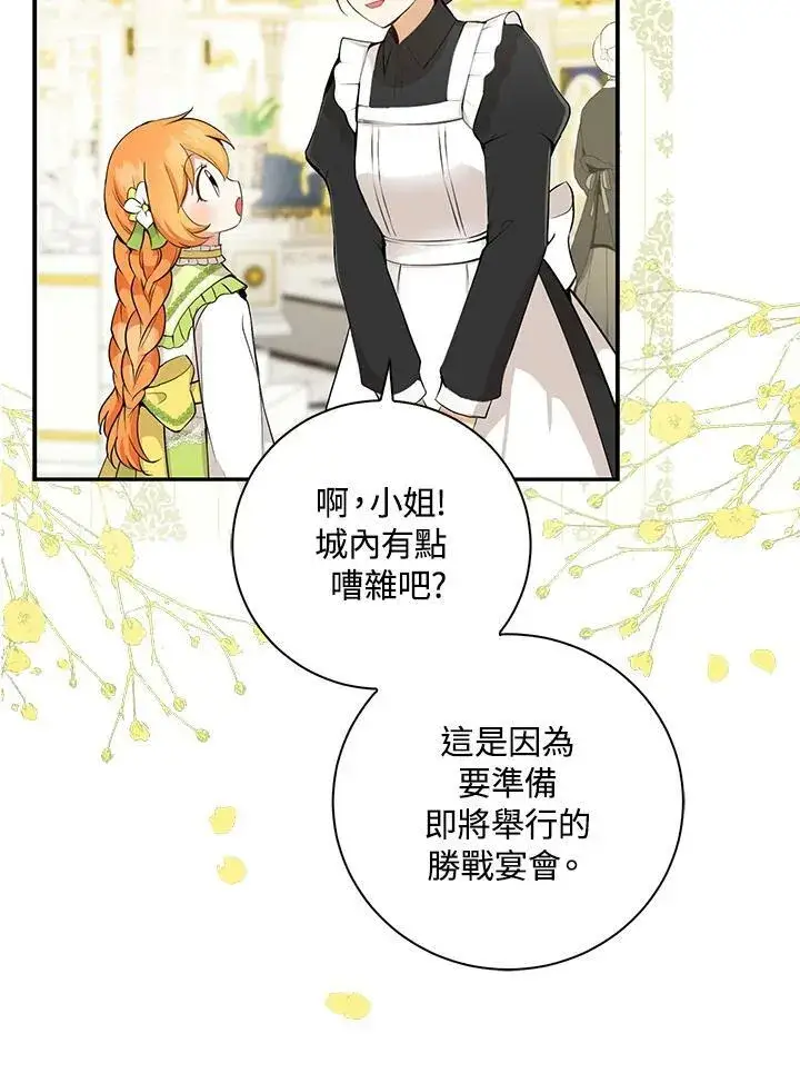 《狮子公爵家的松鼠千金》第32话图68