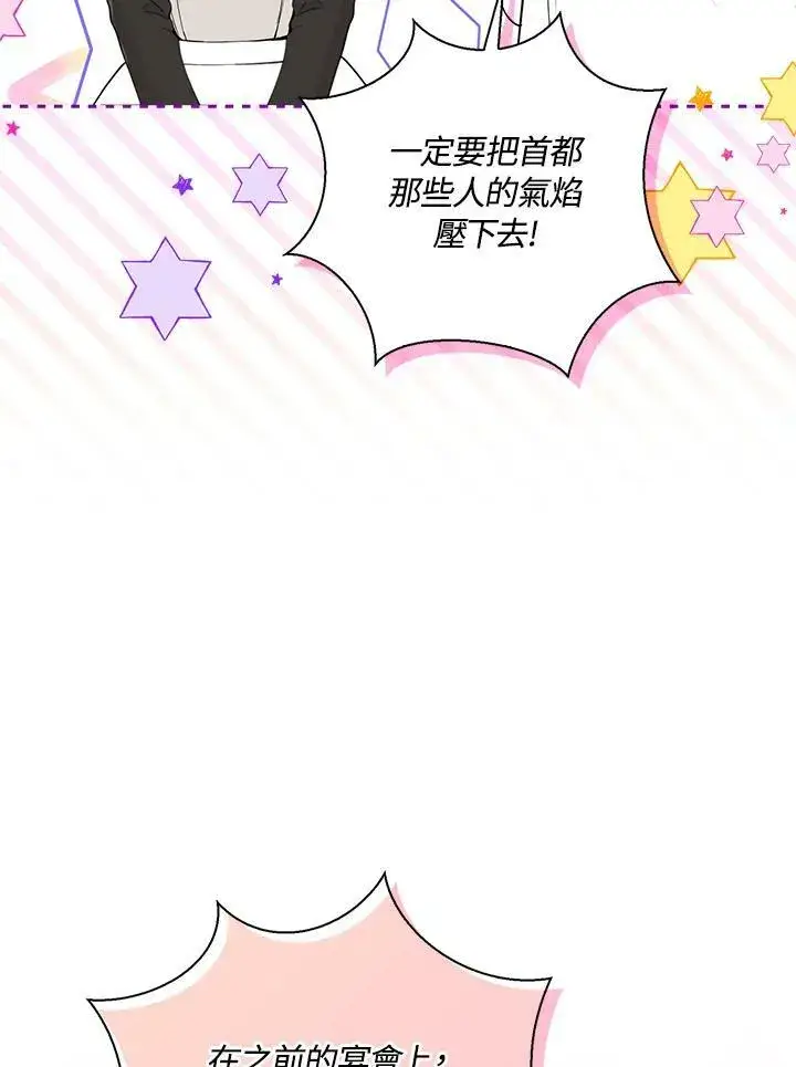 《狮子公爵家的松鼠千金》第32话图72