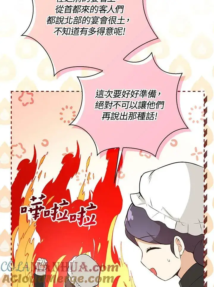 《狮子公爵家的松鼠千金》第32话图73