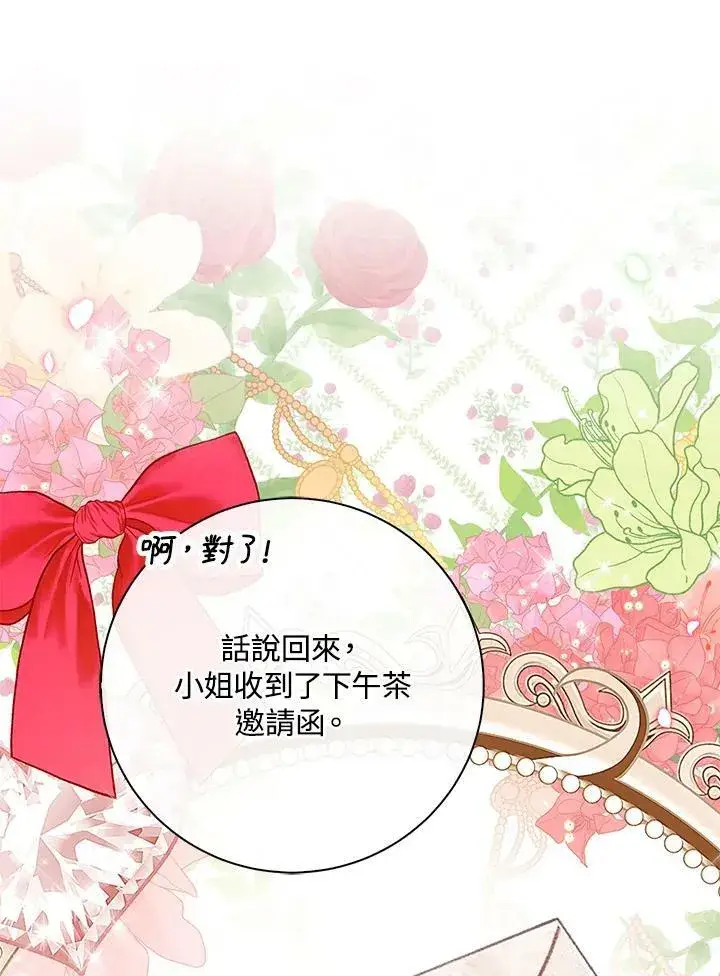《狮子公爵家的松鼠千金》第32话图75