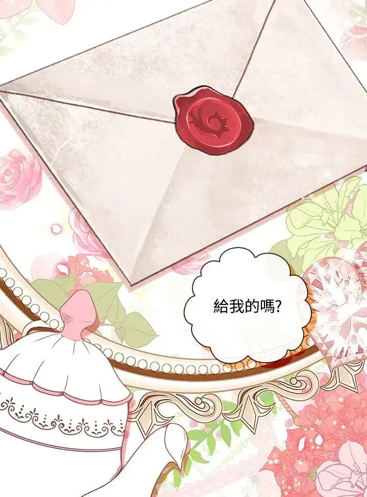《狮子公爵家的松鼠千金》第32话图76
