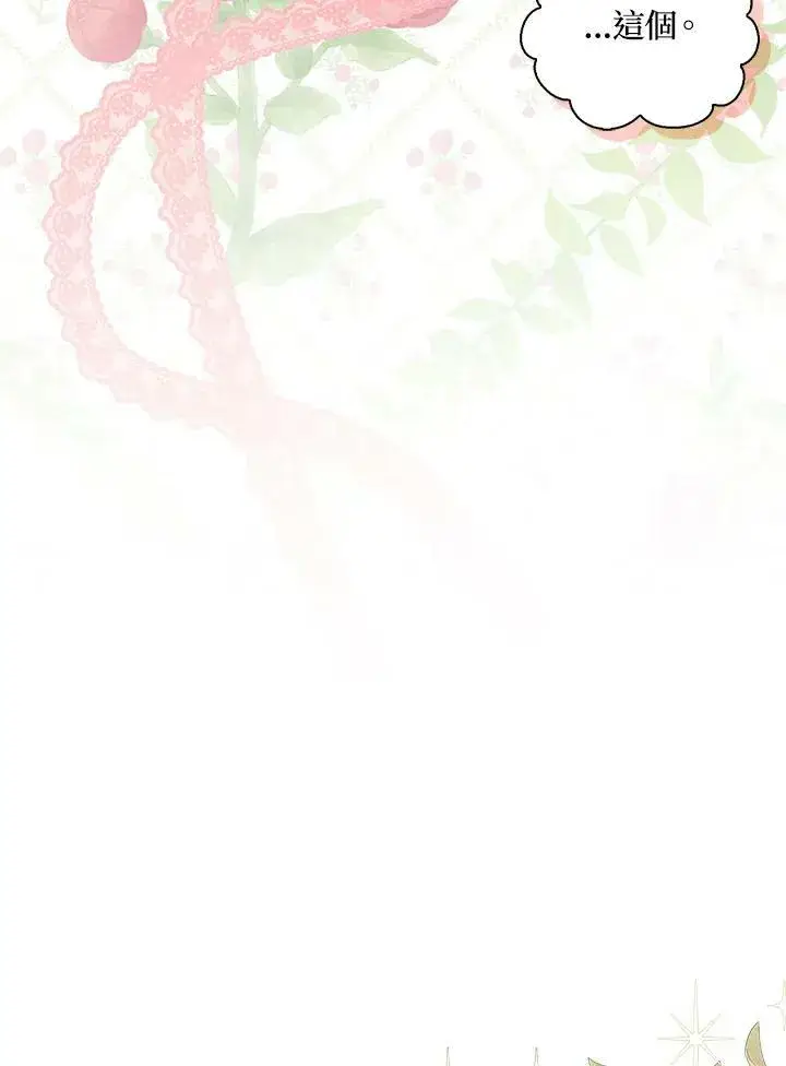 《狮子公爵家的松鼠千金》第32话图79