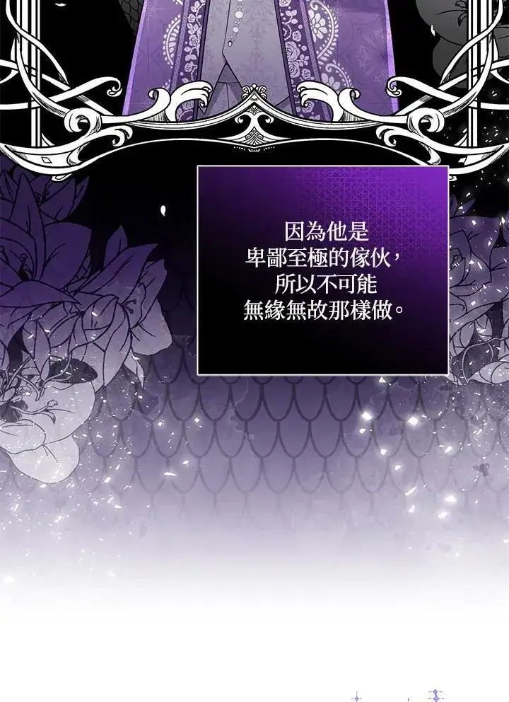 《狮子公爵家的松鼠千金》第32话图8