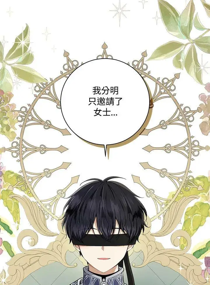 《狮子公爵家的松鼠千金》第32话图80