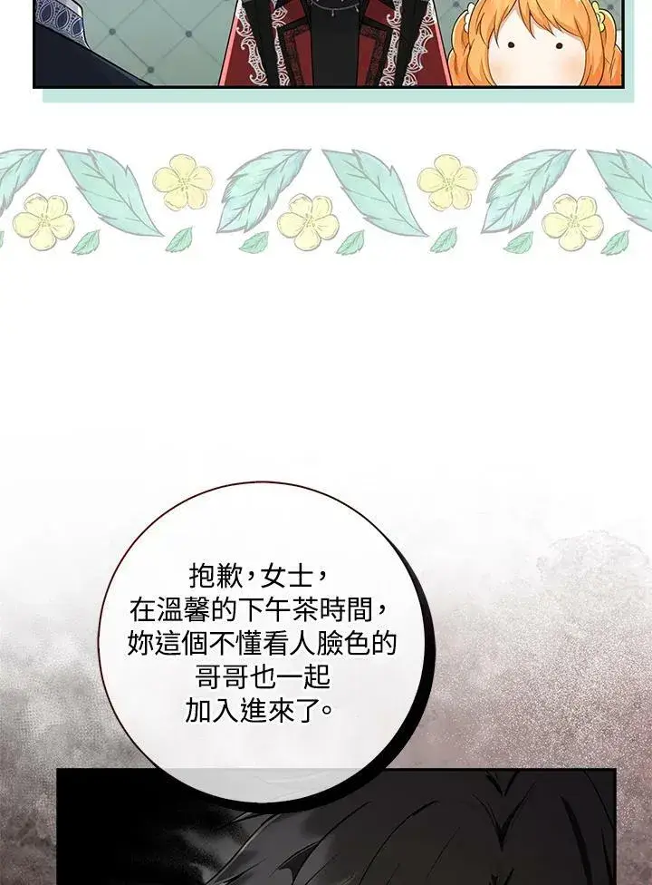 《狮子公爵家的松鼠千金》第32话图83