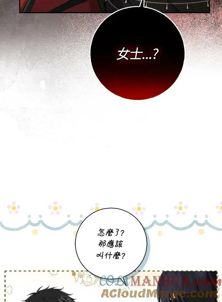 《狮子公爵家的松鼠千金》第32话图85