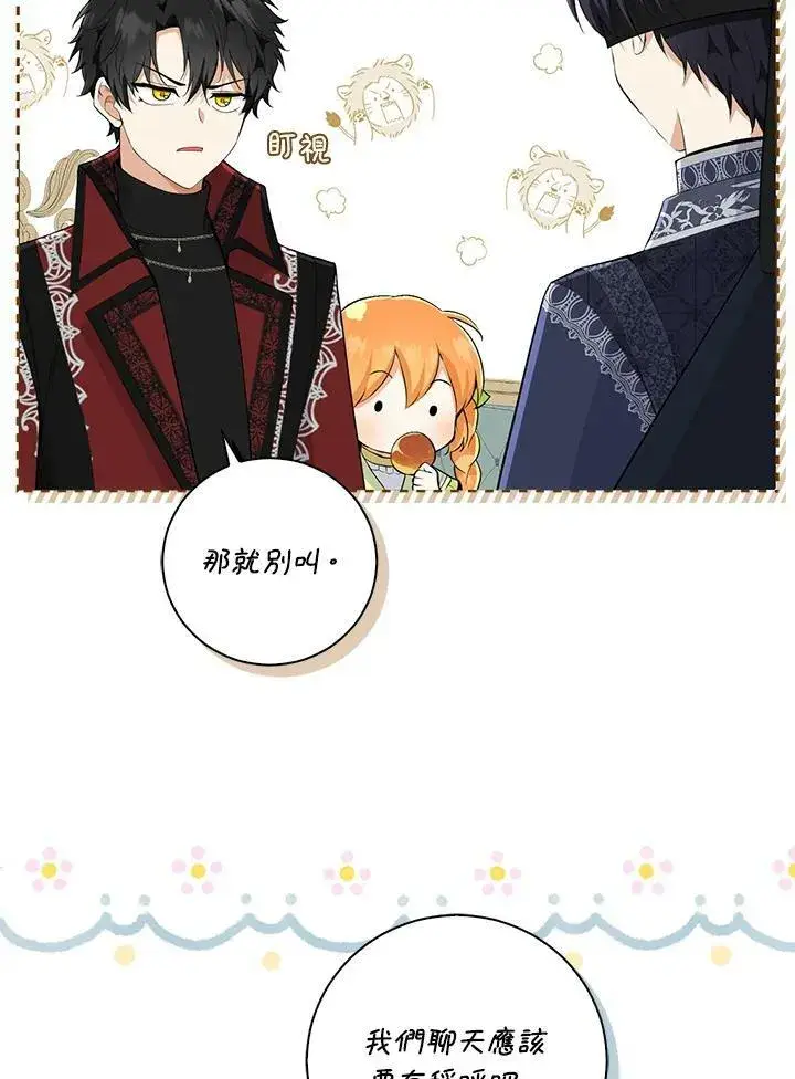 《狮子公爵家的松鼠千金》第32话图86