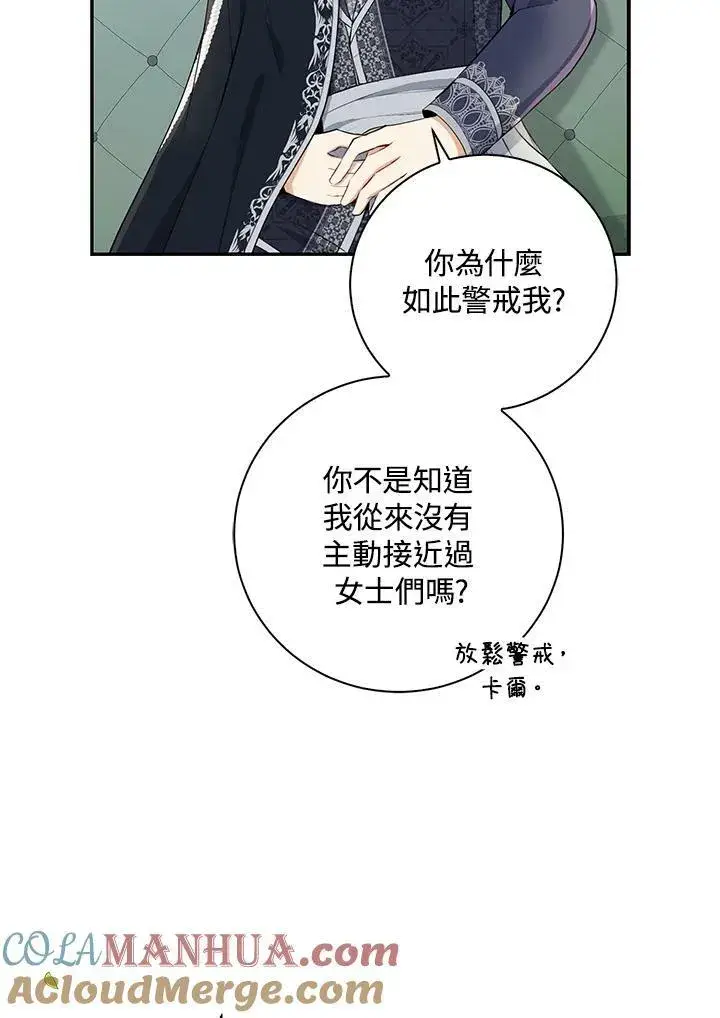 《狮子公爵家的松鼠千金》第32话图89