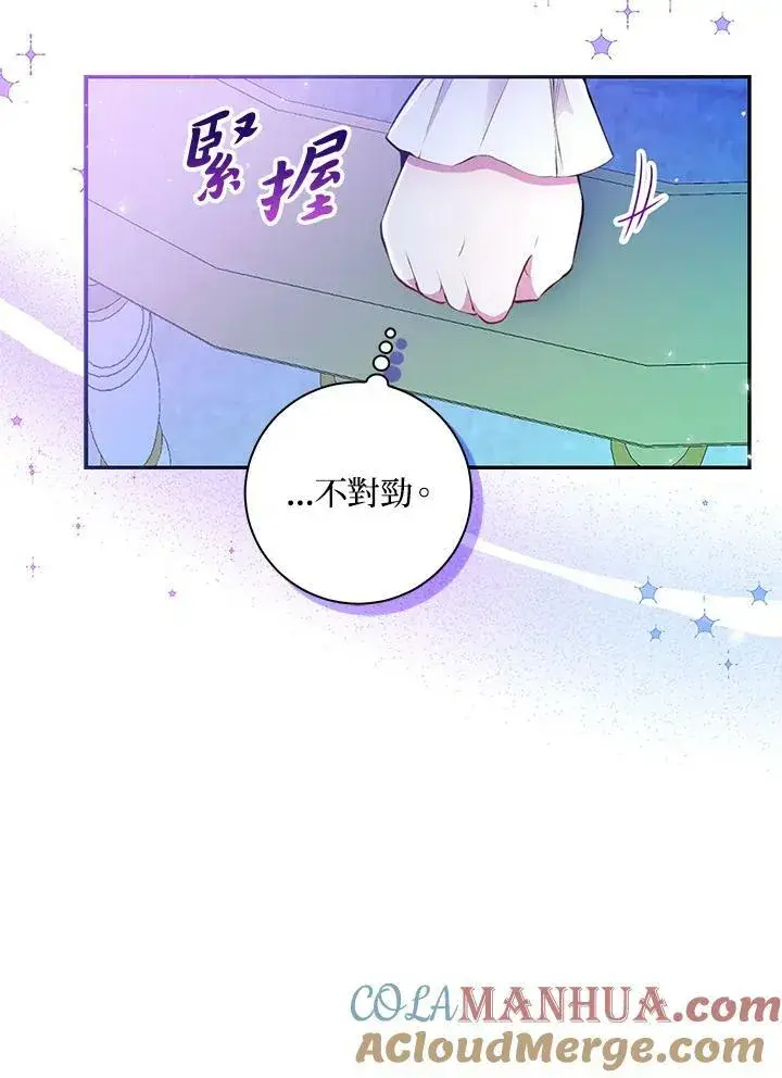 《狮子公爵家的松鼠千金》第32话图9