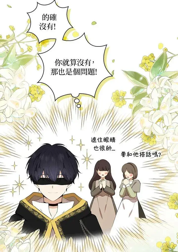 《狮子公爵家的松鼠千金》第32话图90
