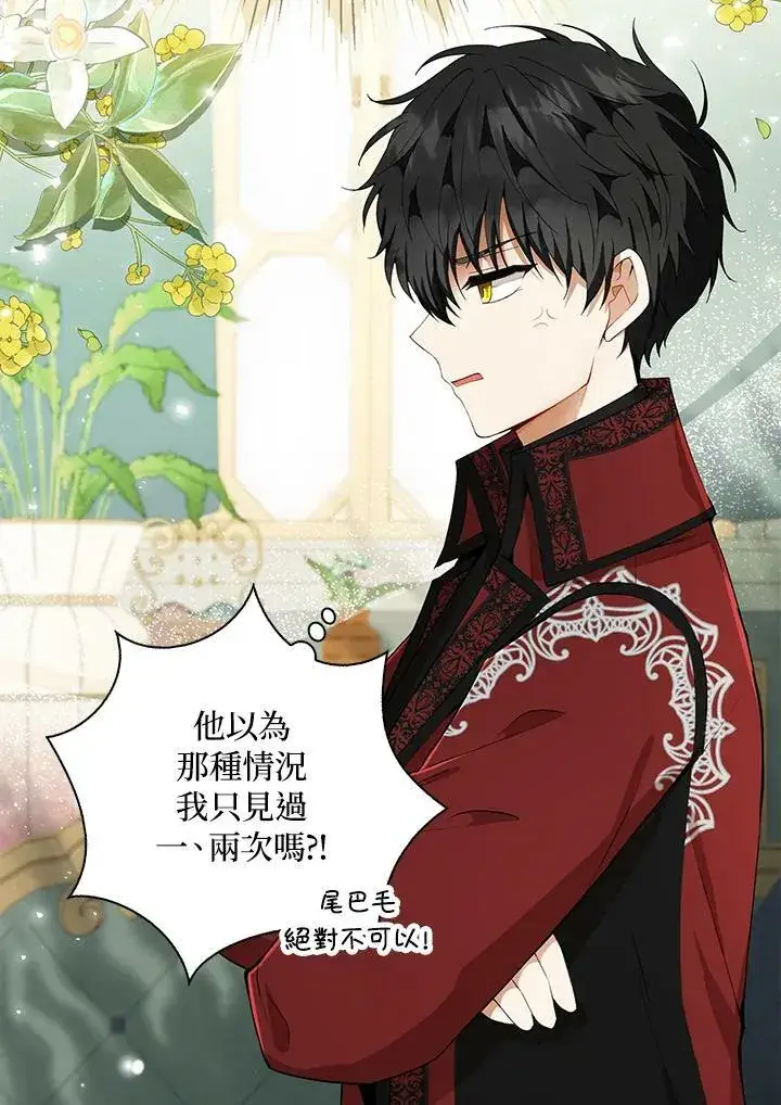 《狮子公爵家的松鼠千金》第32话图91