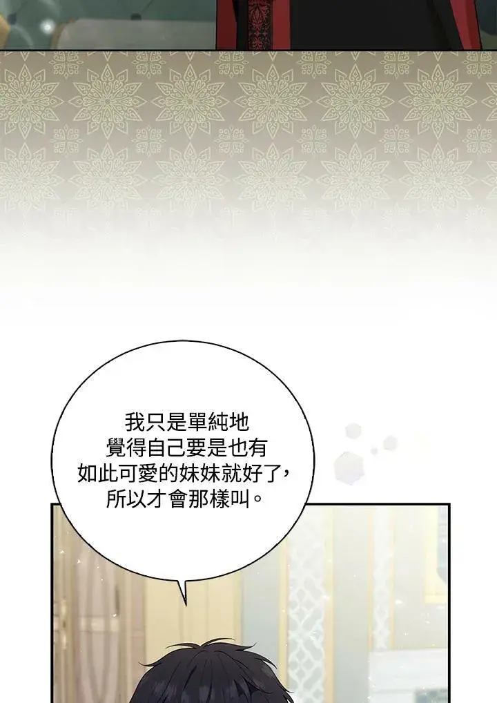 《狮子公爵家的松鼠千金》第32话图92