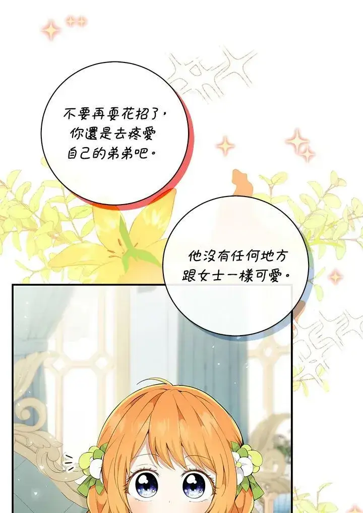 《狮子公爵家的松鼠千金》第32话图94