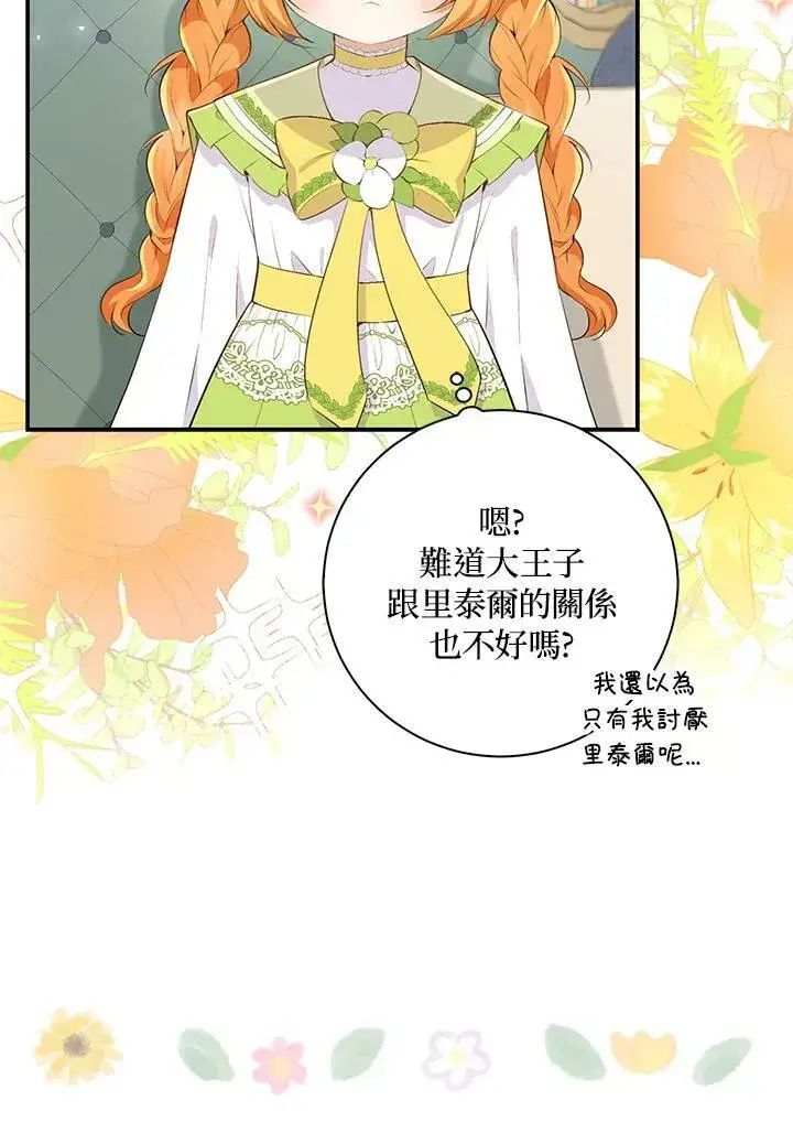 《狮子公爵家的松鼠千金》第32话图95