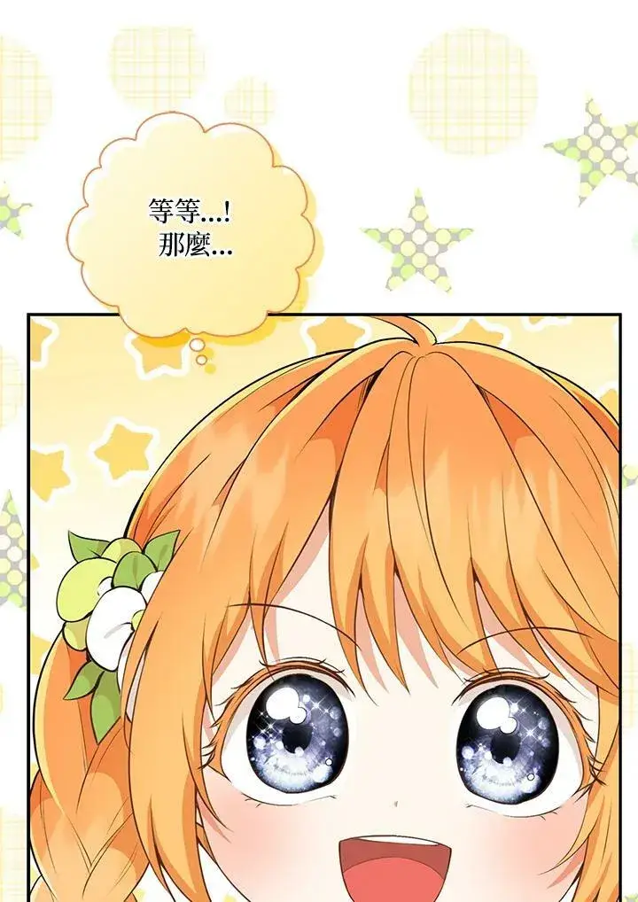 《狮子公爵家的松鼠千金》第32话图96