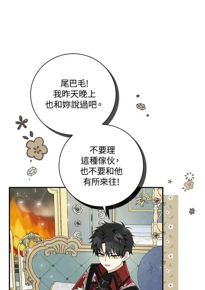 《狮子公爵家的松鼠千金》第32话图98