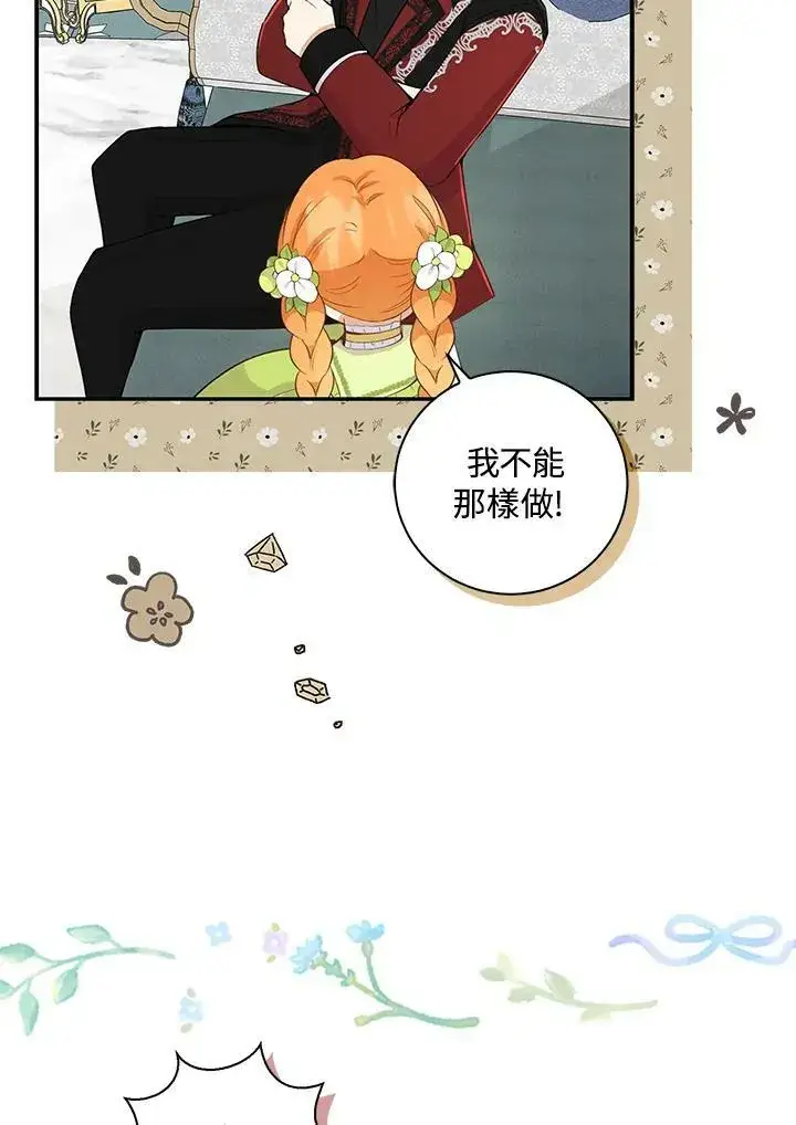 《狮子公爵家的松鼠千金》第32话图99
