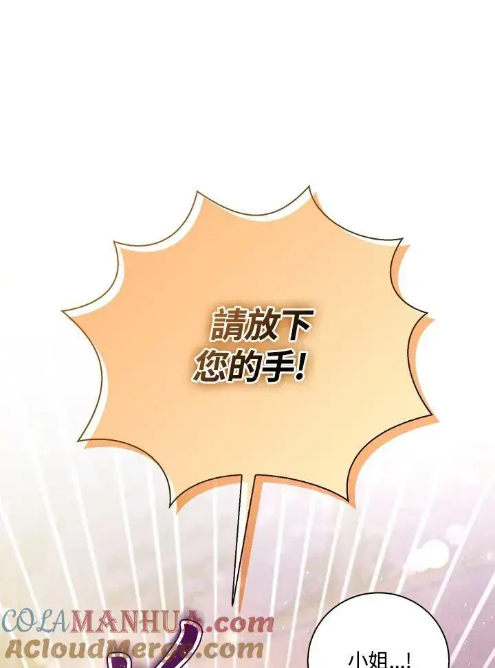 《狮子公爵家的松鼠千金》第33话图105