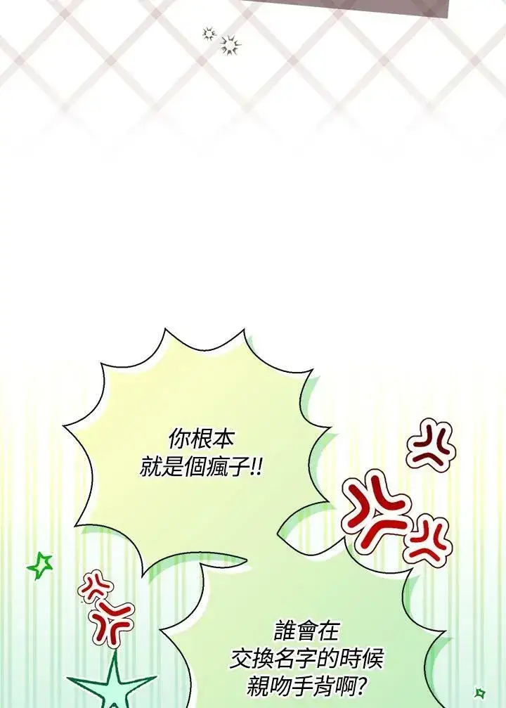 《狮子公爵家的松鼠千金》第33话图11