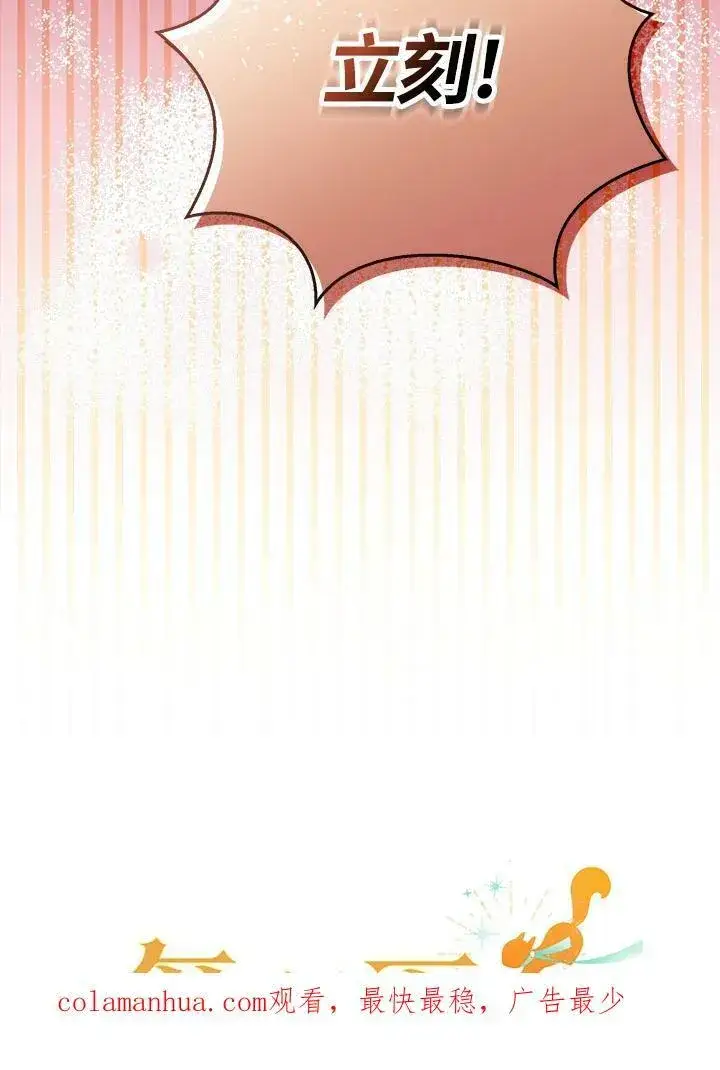 《狮子公爵家的松鼠千金》第33话图110
