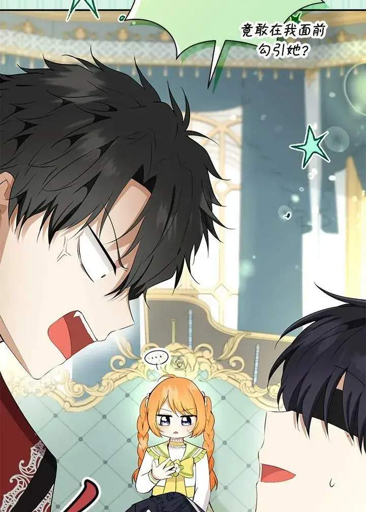 《狮子公爵家的松鼠千金》第33话图12