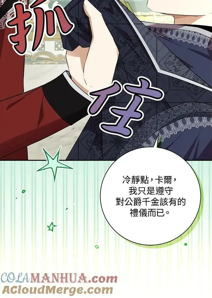 《狮子公爵家的松鼠千金》第33话图13