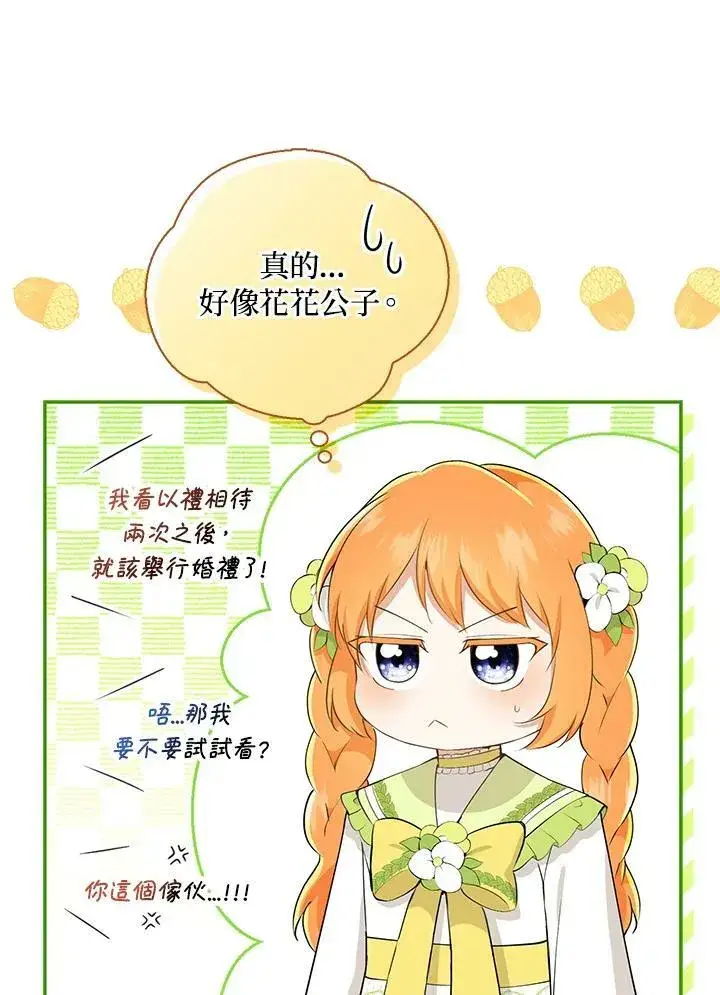 《狮子公爵家的松鼠千金》第33话图14