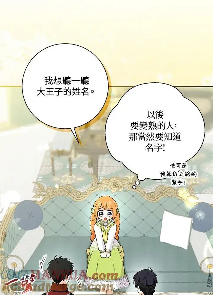 《狮子公爵家的松鼠千金》第33话图17
