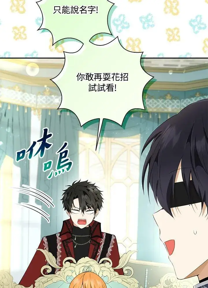 《狮子公爵家的松鼠千金》第33话图20