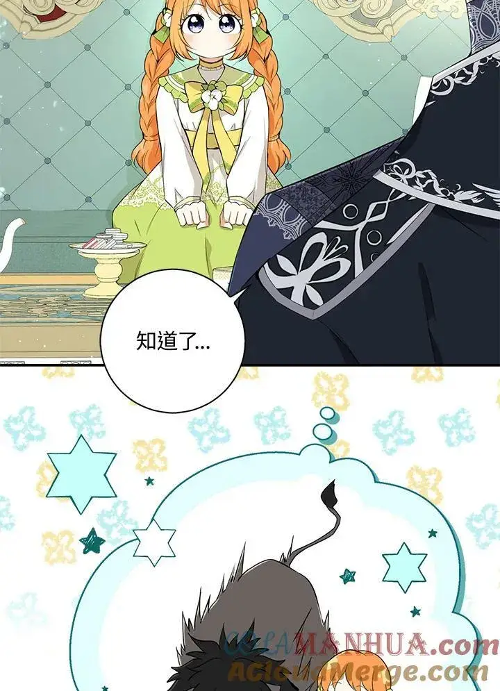 《狮子公爵家的松鼠千金》第33话图21