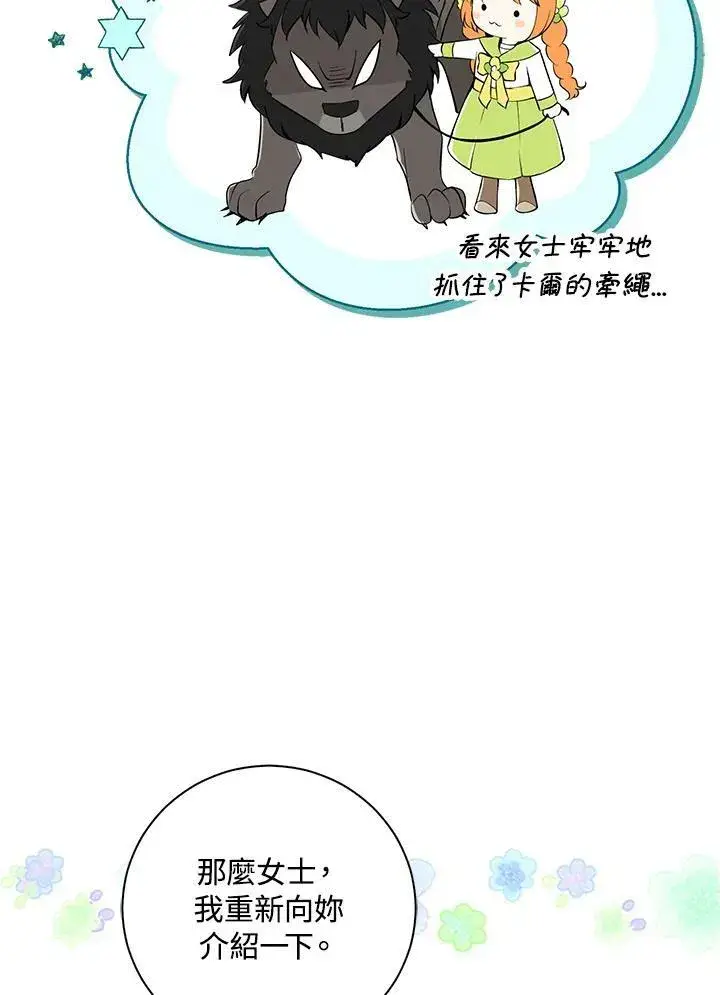 《狮子公爵家的松鼠千金》第33话图22