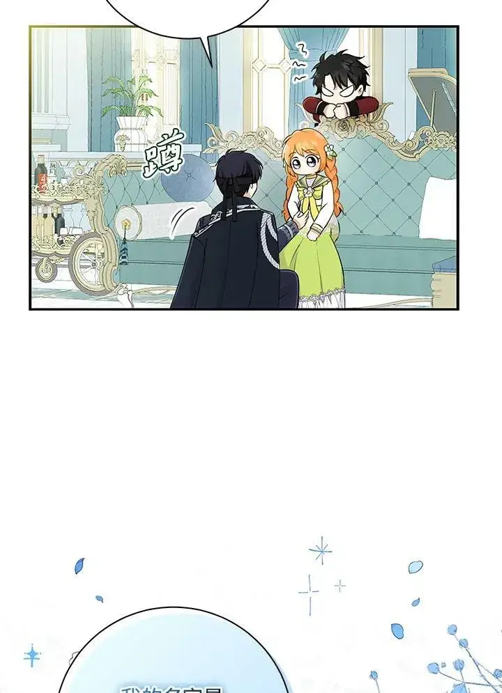 《狮子公爵家的松鼠千金》第33话图23