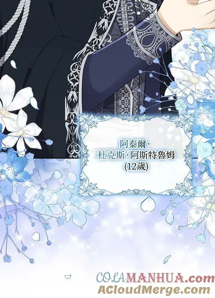 《狮子公爵家的松鼠千金》第33话图25