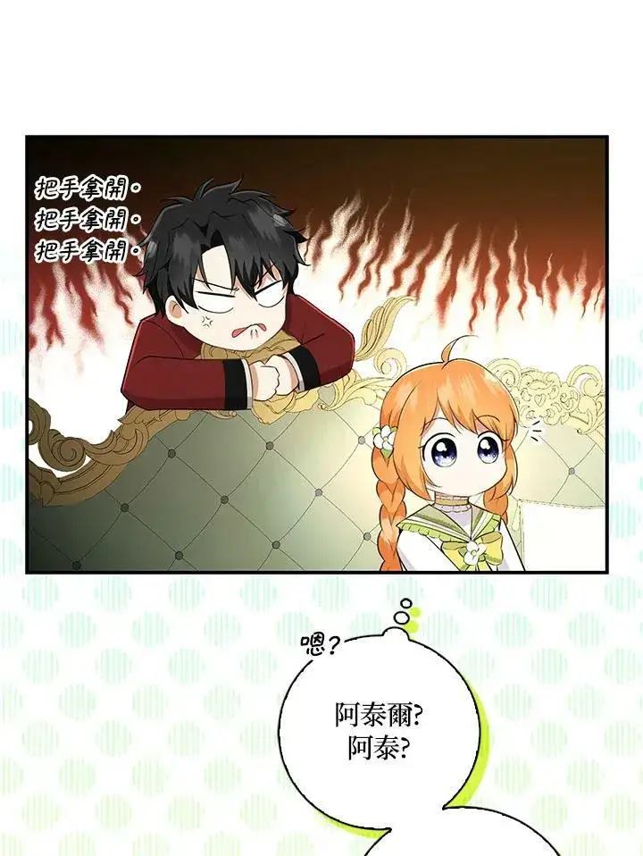《狮子公爵家的松鼠千金》第33话图26