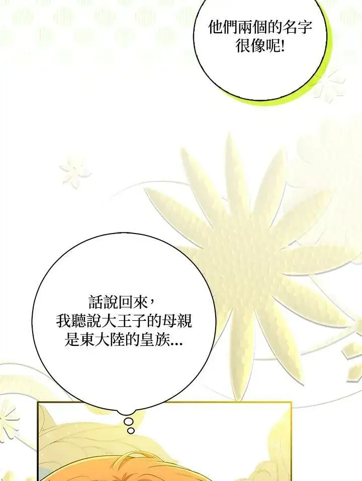 《狮子公爵家的松鼠千金》第33话图27