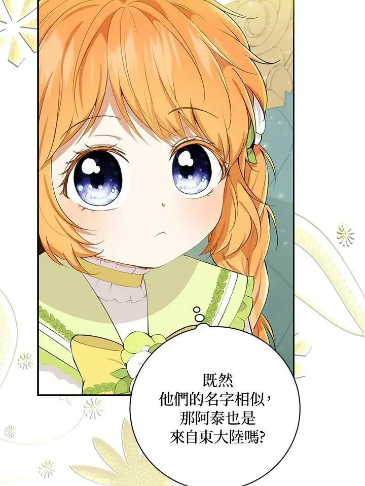 《狮子公爵家的松鼠千金》第33话图28