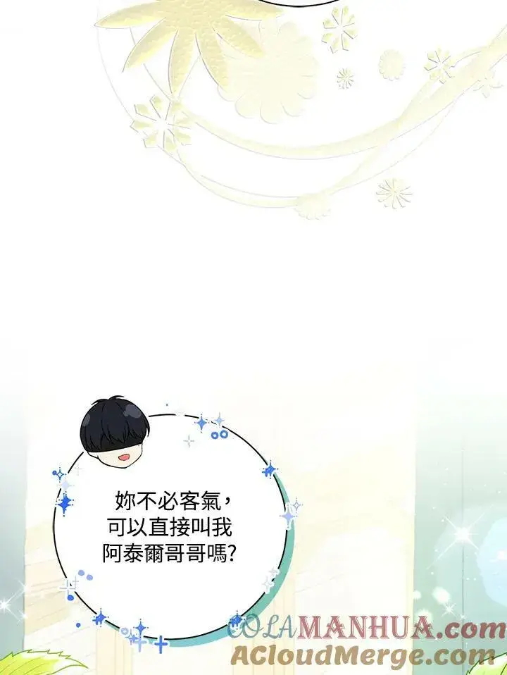 《狮子公爵家的松鼠千金》第33话图29