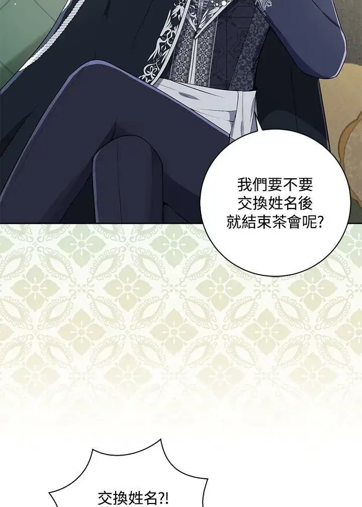 《狮子公爵家的松鼠千金》第33话图3
