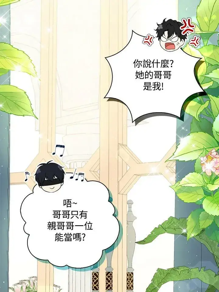 《狮子公爵家的松鼠千金》第33话图30