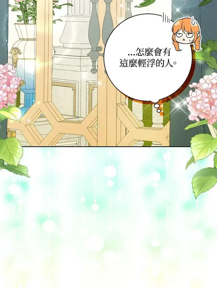 《狮子公爵家的松鼠千金》第33话图31