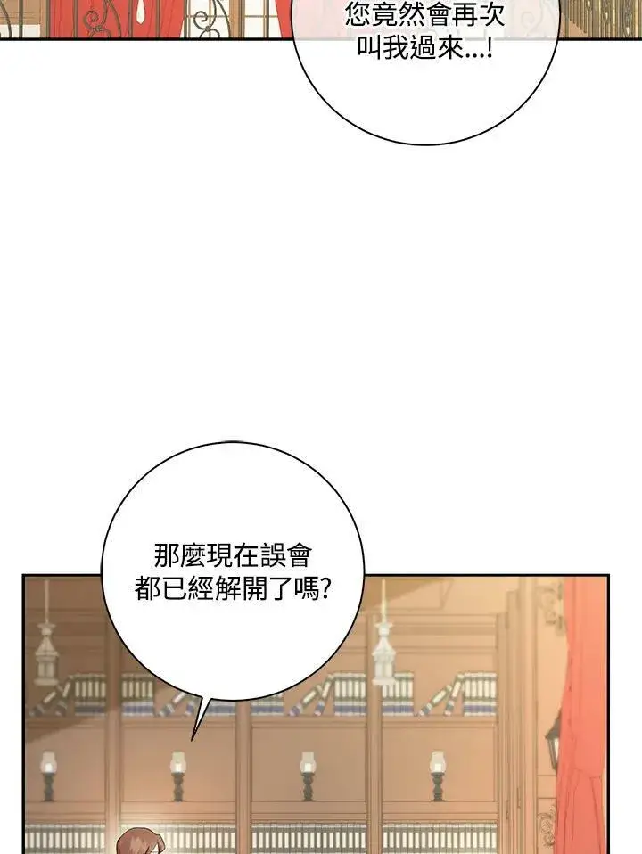 《狮子公爵家的松鼠千金》第33话图34