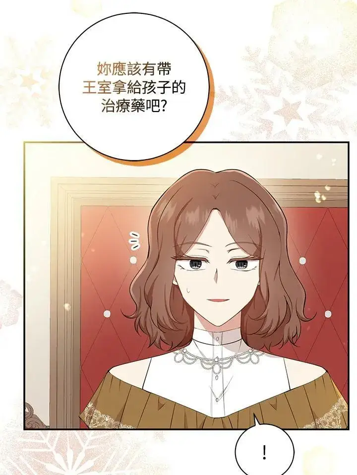 《狮子公爵家的松鼠千金》第33话图36