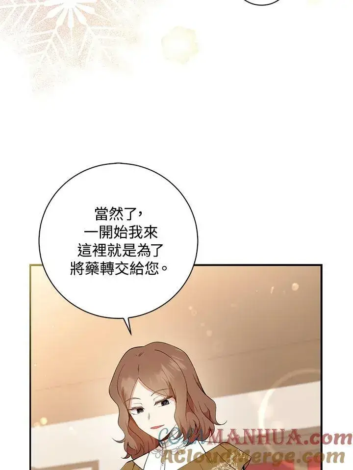《狮子公爵家的松鼠千金》第33话图37