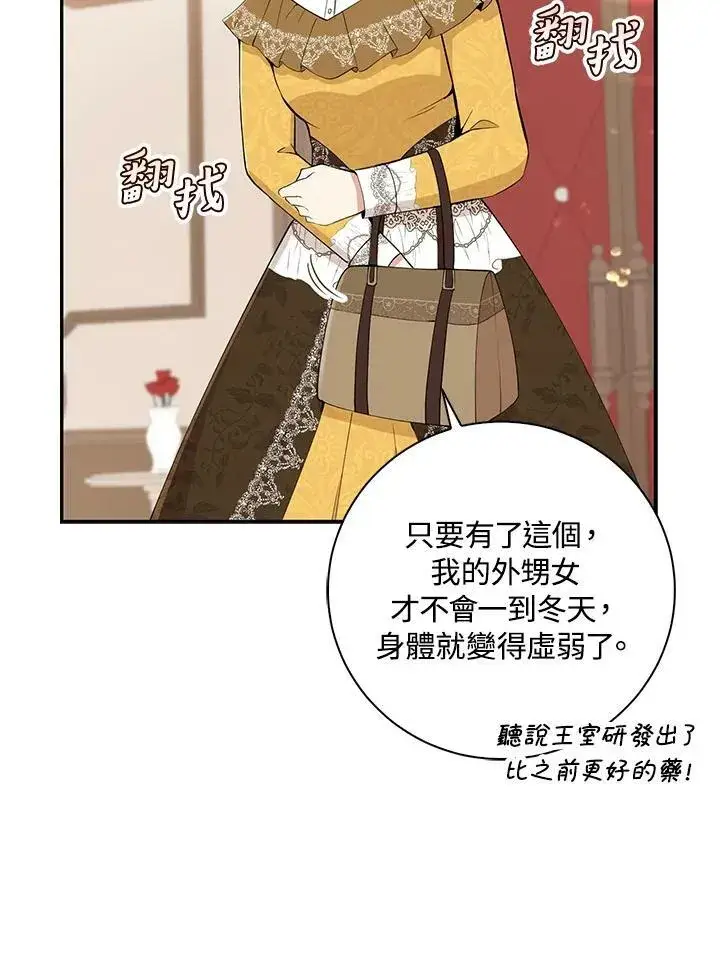 《狮子公爵家的松鼠千金》第33话图38