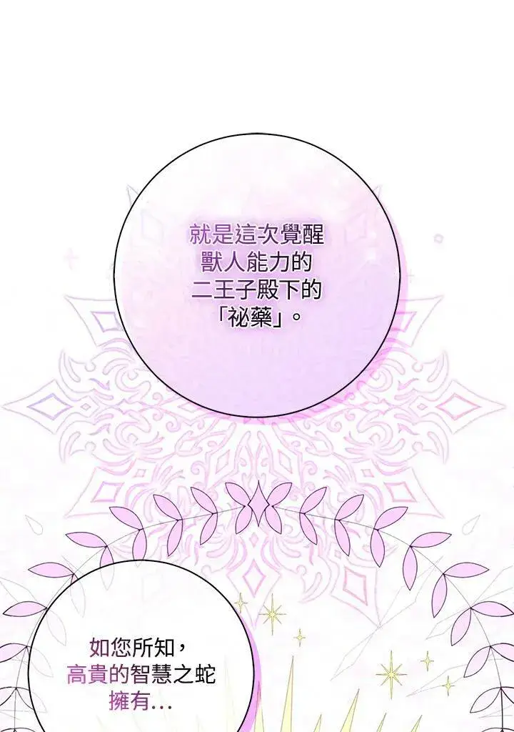 《狮子公爵家的松鼠千金》第33话图39