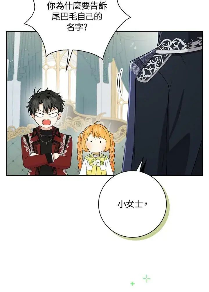 《狮子公爵家的松鼠千金》第33话图4