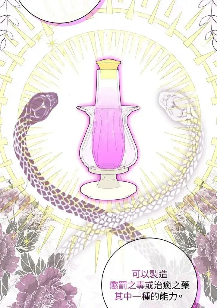《狮子公爵家的松鼠千金》第33话图40