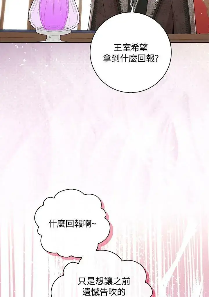 《狮子公爵家的松鼠千金》第33话图42