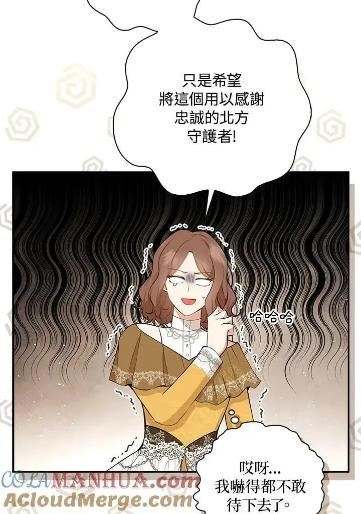 《狮子公爵家的松鼠千金》第33话图45